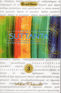 Image of Penjelasan Suttanta (3)