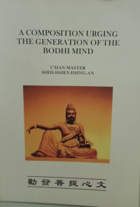 Image of A Composition Urging The Generation Of The Bodhi Mind