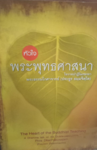 Image of The Heart Of The Buddhist Teaching