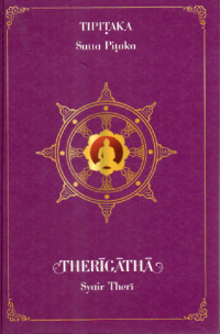 Image of Therigatha (Syair Theri) : Sutta Pitaka